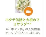 ホタテ缶詰と大根のマヨサラダ^^作り方6写真