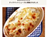簡単スープの素でドリア《チーズのごはん》作り方5写真