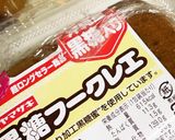 黒糖フークレエ　アレンジ作り方2写真