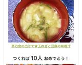 茅乃舎の出汁で★玉ねぎと豆腐の味噌汁作り方8写真