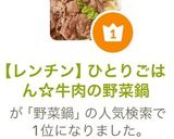 【レンチン】ひとりごはん☆牛肉の野菜鍋作り方11写真