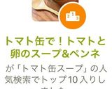 トマト缶で！トマトと卵のスープ&ペンネ作り方6写真
