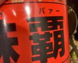 ネギ多めのほうれん草チャーハン作り方17写真
