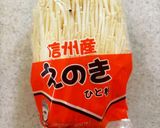 (えのきレシピ)えのきの唐揚げ作り方1写真