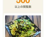 春キャベツと塩昆布のおかか炒め【改訂】作り方8写真