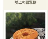 桜シフォンケーキｽﾀｲﾘｯｼｭ型18㎝作り方11写真
