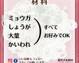 美代子女将 万能薬味　ミョウガ 大葉作り方7写真