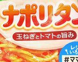 簡単・時々食べたいナポリタン作り方7写真