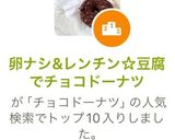 卵ナシ&レンチン☆豆腐でチョコドーナツ作り方9写真