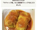 お豆腐ロールキャベツのケチャップ煮作り方9写真