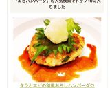 タラとエビの和風おろしハンバーグ♡作り方5写真