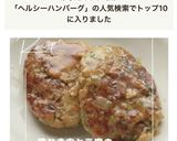 鶏ひき肉と豆腐のヘルシーハンバーグ作り方8写真