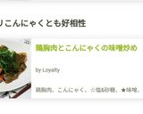 鶏胸肉とこんにゃくの味噌炒め作り方11写真