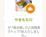 やきもち♡作り方4写真