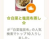 ☆白菜と塩昆布蒸し☆作り方6写真