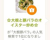 ☆大根と豚バラのオイスター炒め☆作り方6写真