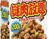 春キャベツで作る 日清謎肉放題で謎肉餃子作り方6写真