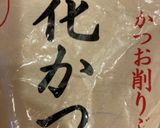 マグロ納豆丼作り方4写真