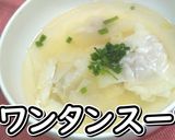 鶏がら醤油★あっさりワンタンスープ★動画作り方15写真