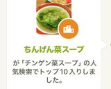 ちんげん菜スープ作り方8写真