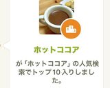 ホットココア作り方8写真