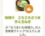 味噌汁　ごろごろさつま芋と玉ねぎ作り方10写真