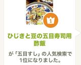 ひじきと豆の五目寿司用　酢飯作り方9写真