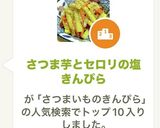 さつま芋とセロリの塩きんぴら作り方9写真