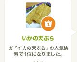 いかの天ぷら作り方8写真