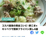 ほったらかし！豚こまとキャベツ白だし蒸し作り方8写真