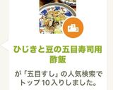 ひじきと豆の五目寿司用　酢飯作り方10写真