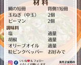 美代子女将　鯛と玉ねぎのお助け料理作り方8写真