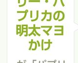 ブロッコリー・パプリカの明太マヨかけ作り方5写真