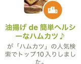 油揚げ de 簡単ヘルシーなハムカツ♪作り方6写真
