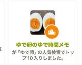 ゆで卵のゆで時間メモ作り方3写真