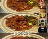 美味ドレ南蛮にんにくワサビルーローサラⅡ作り方1写真