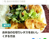 お弁当の仕切りレタスをおいしく！作り方5写真