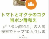 トマトとオクラのコク旨ポン酢和え作り方12写真