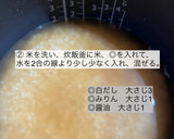 たけのこと干しエビの炊き込みご飯作り方2写真