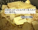 たけのこと干しエビの炊き込みご飯作り方4写真