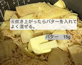 たけのこと干しエビの炊き込みご飯作り方4写真