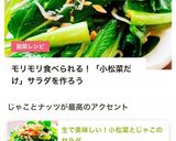生で美味しい！小松菜とじゃこのサラダ作り方5写真
