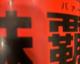 中華風エリンギとソーセージの豆腐炒め作り方5写真