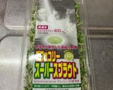 浅漬白菜とブロッコリースプラウトのサラダ作り方2写真