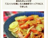簡単10分！ウインナーとじゃが玉炒め♪作り方6写真