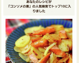 簡単10分！ウインナーとじゃが玉炒め♪作り方6写真