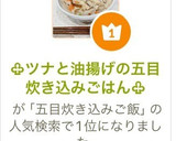 ♧ツナと油揚げの五目炊き込みごはん♧作り方7写真