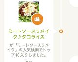 ミートソースリメイク♪タコライス作り方4写真