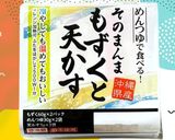 もずくトッピングで本格！沖縄そば作り方1写真