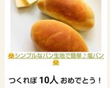 ☺シンプルなパン生地で簡単♪塩パン☺作り方11写真